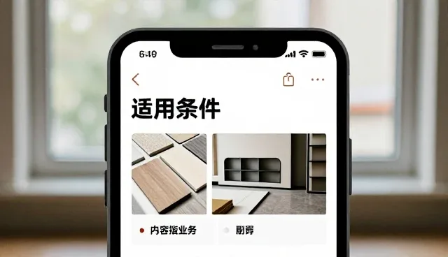 局部改造中家具材料的性能与适用条件分析